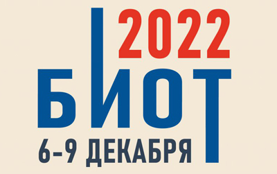 Завод « Невский фильтр» примет участие в Международной специализированной выставке «Безопасность и охрана труда -2022» (БИОТ-2022)