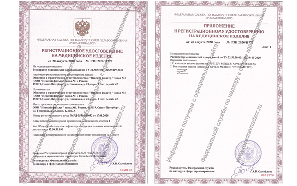 Завод «Невский фильтр» получил Регистрационное удостоверение Росздравнадзора на медицинские респираторы