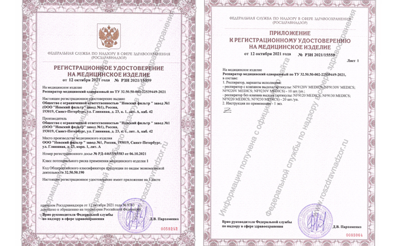 Завод «Невский фильтр» получил бессрочное регистрационное удостоверение Росздравнадзора 
