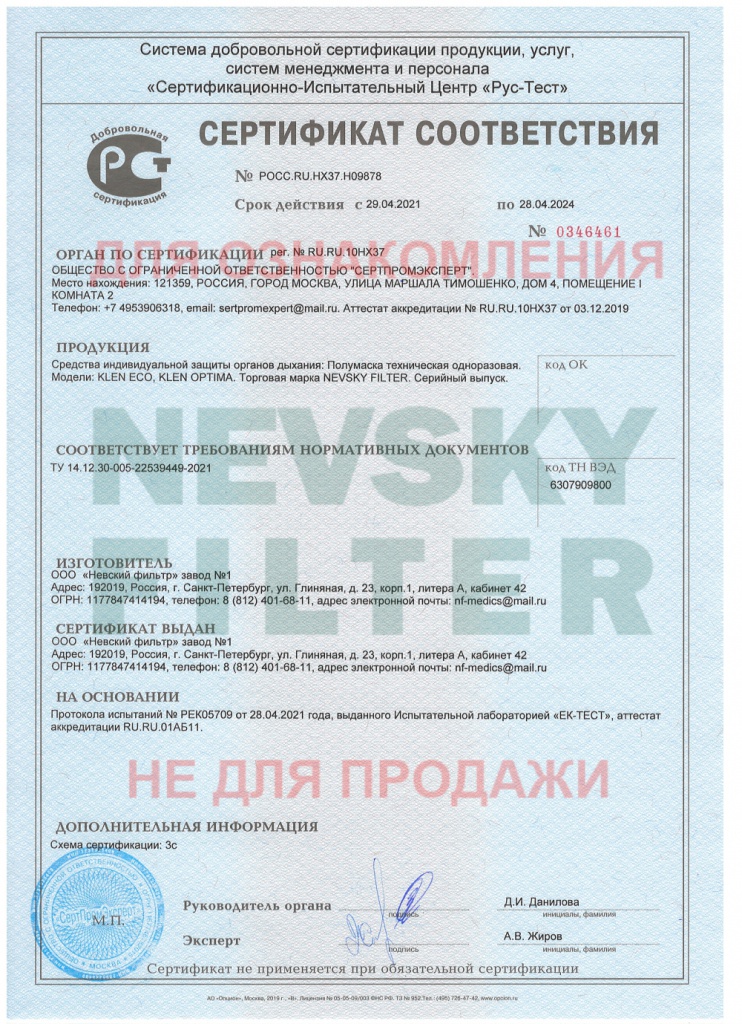 Сертификат KLEN (водяные знаки).jpg