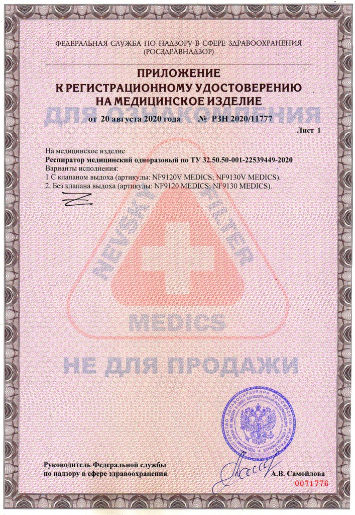Регистрационное удостоверение медицинские маски _стр.jpg