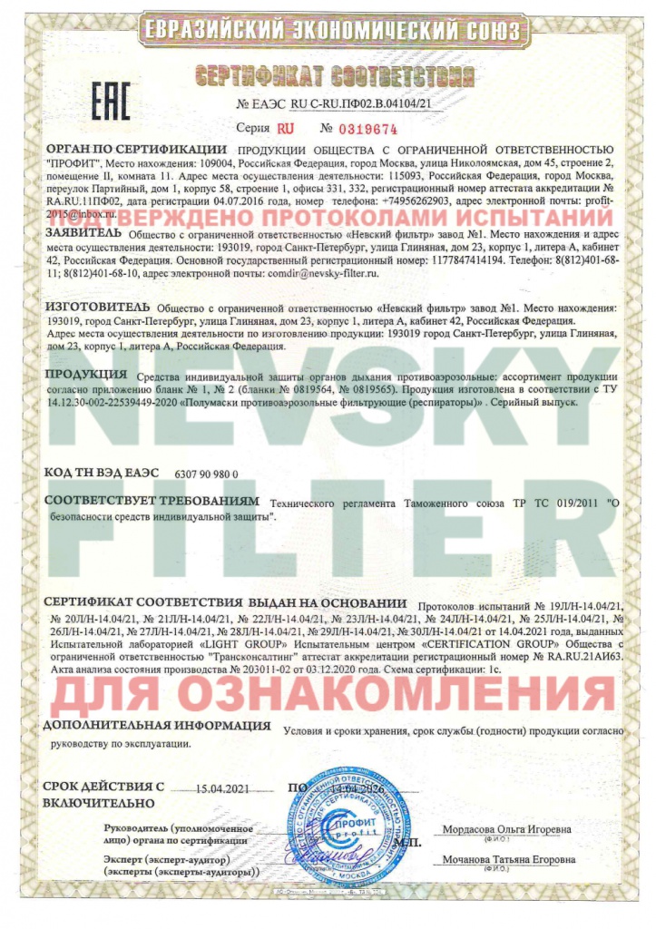 Сертификат EAC полумаски технические_стр.1.jpg