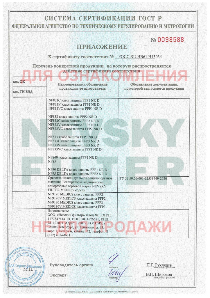 Сертификат РСТ 09_2020 г. (с водяными знаками_3).jpg