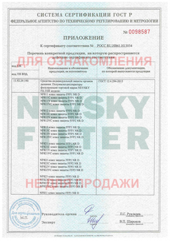 Сертификат РСТ 09_2020 г. (с водяными знаками_2).jpg